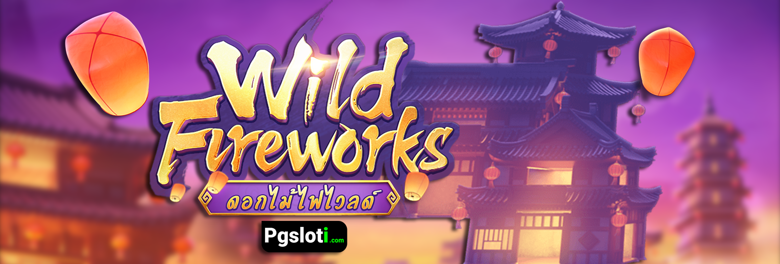 Wild Fireworks pg slot
