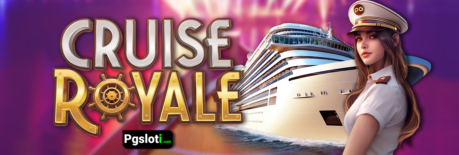 Cruise Royale เกมสล็อตเรือสำราญ ค่าย PG กำไรแตกดี​